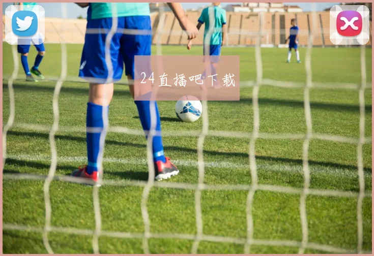 24直播吧下载